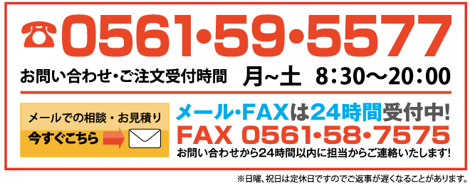 名古屋賃貸物件原状回復.com　お問合せはこちら